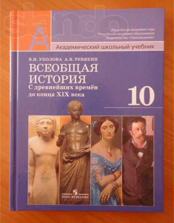 Учебник По Всеобщей Истории Волобуев, Митрофанов 10 Класс - servicspicy